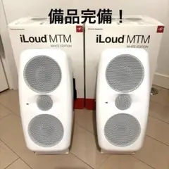 [備品完備] iLoud MTM ホワイトエディション スタジオモニター ペア