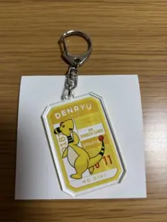 【お値下げしました】プロント　ポケモンアクリルキーホルダー　デンリュウ