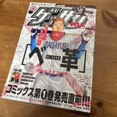 ゲッサン 2021年 9月号 大ダーク ドロヘドロ 作者 林田球 - メルカリ