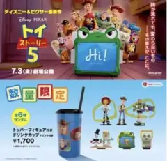 トイストーリー5 ドリンクカップ　フィギュア　ジェシー、バズライト、リリーパッド トイストーリー5 3個セットドリンクカップ ジェシー、バズライト