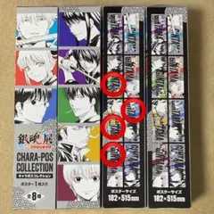 銀魂展　キャラポスコレクション　土方　沖田　近藤　新八　真撰組