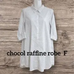 ショコラフィネローブ 七分袖ストライプシャツチュニック F コットン混 洗える