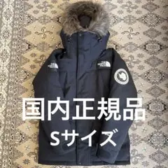 再度値上げ予定【美品】ノースフェイス アンタークティカパーカ Sサイズ