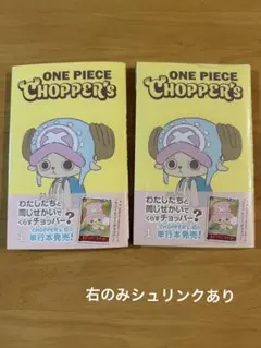 【4冊】ONE PIECE CHIPPER’S チョッパーズ プロモカード付き 4冊】ONE PIECE CHIPPER'S チョッパーズ プロモカード付き - メルカリ