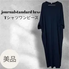ジャーナルスタンダードラックス　半袖Tシャツ　ロングワンピース　ブラック　黒
