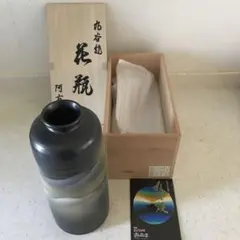 新品未使用九谷焼　天目銀連山　阿古造作8号花瓶