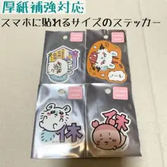 ちいかわ　モモンガ　古本屋　ステッカー　4種セット