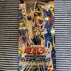遊戯王リミテッドエディション3 遊戯パック 城之内パック 非売品