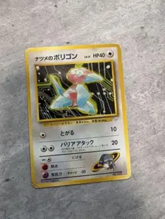 ナツメのポリゴン HP40 No.137 マーク無し初版 PSA9 ナツメのポリゴン LV.17 HP40 ポケモンカード 旧裏 #137 - メルカリ