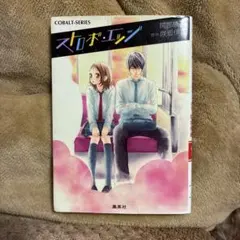 ストロボ・エッジ