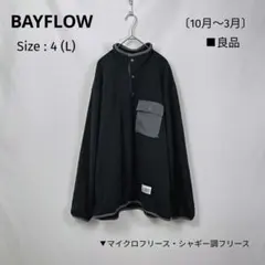 良品 ベイフロー フリーススナッププルオーバー L 黒 アウトドア スナップTのサムネイル