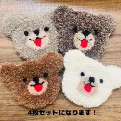 くまちゃんコースター4枚セット　ハンドメイド　パンチニードル