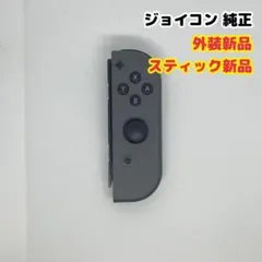 任天堂 Switch ジョイコン 純正 右 R グレー