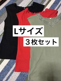 ほぼ未使用◯まとめ売り◯レース付きリブ編みキャミソール3色セット　Lサイズ
