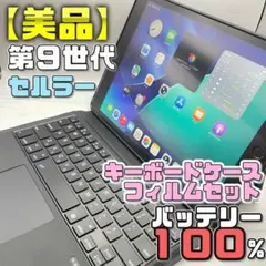 美品】セルラー BT100％ 第10世代 フィルム＋キーボードケースセット