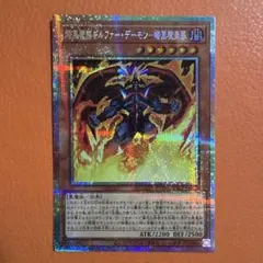 遊戯王 暗黒魔族ギルファー・デーモン YAC1-JP022 プリズマ