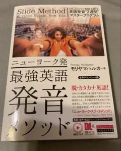 ニューヨーク発 最強英語発音メソッド 音声ダウンロード版