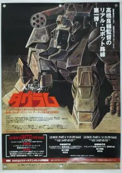 太陽の牙 ダグラム COMBAT ARMOR DOUGRAM ポスター B2 - メルカリ