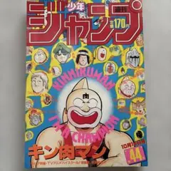 週刊少年ジャンプ1985年44号】ドラゴンボール巻頭カラー - メルカリ