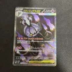 メガシャンデラex SAR M 拡張パック アビスアイ キラ 113/081
