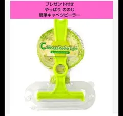 プレゼント付き【即・匿名発送】ののじ キャベツピーラーライト キャベツの千切りのサムネイル
