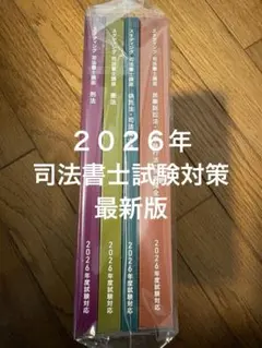 2025年最新】スタディング司法書士の人気アイテム - メルカリ