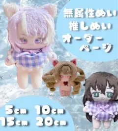 2026年最新】自作ぬいぐるみ 無属性の人気アイテム - メルカリ