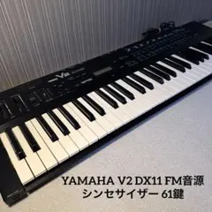 YAMAHA V2 DX11 FM音源 シンセサイザー 61鍵 動作確認済