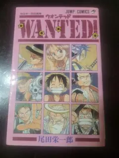初版/帯付き】WANTED! ウォンテッド 1巻 尾田栄一郎短編集 - メルカリ