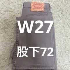 リーバイス　Levi’s 517 w27 股下72 ブーツカット
