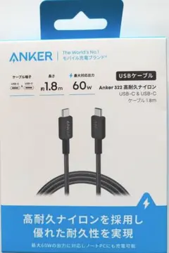 Anker322 高耐久ナイロン USB-C & USB-C ケーブル 1.8m