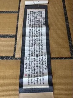 長野県歌「信濃の国」歌詞 掛け軸 - メルカリ
