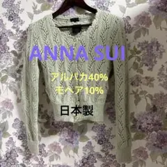 ANNA SUI アルパカ モヘア カーディガン 半袖ニット セット ミント