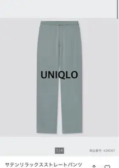 UNIQLO サテンリラックスストレートパンツ