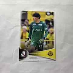 柏レイソル 小島享介選手