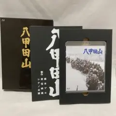 値引き可能 初回限定blu-ray 】『八甲田山』(特典映像付)+パンフレット