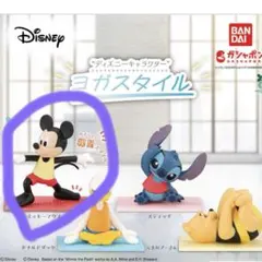 ディズニーキャラクター ヨガスタイル　ミッキーマウス