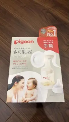 Pigeon 手動母乳搾乳器