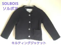SOLBOIS（ソルボア） キルティングジャケット 110cm