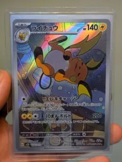 ライチュウ（AR）074 クレイバースト | Poketrage