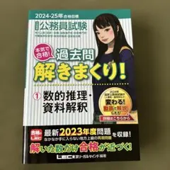 2026年最新】公務員試験過去問解きまくりの人気アイテム - メルカリ