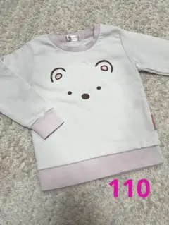 すみっこぐらし　シロクマ　トレーナー　110