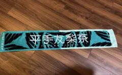 2026年最新】平手 タオルの人気アイテム - メルカリ