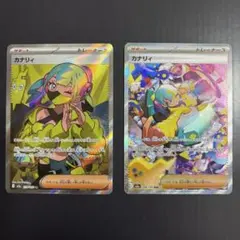 ポケモンカード カナリィ SAR+SR 2枚セット
