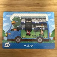 amiiboカード　43 ヘルツ