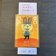 amiiboカード【100円】ロッタ 267 あつまれどうぶつの森 説明欄必読