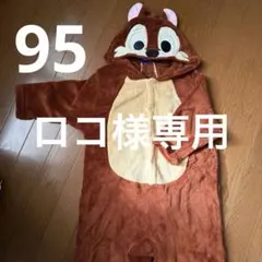 チップ着ぐるみ95