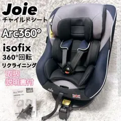 2025年最新】カトージ Joieチャイルドシート Arc360度の人気