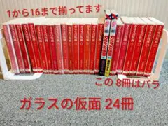 ★貴重初版27冊！ガラスの仮面 11〜49巻 内35冊セット 帯付き 美内すずえ ☆貴重初版27冊！ガラスの仮面 11〜49巻 内35冊セット 帯付き 美内