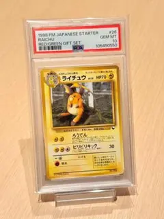PSA5 ライチュウ 第一弾 初版 マークなし 旧裏 渦巻き十字ホロ - メルカリ